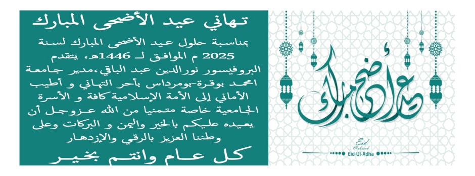 
														
															تهاني عيد الأضحى المبارك2025